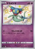 ドラメシヤ(259/190 S)