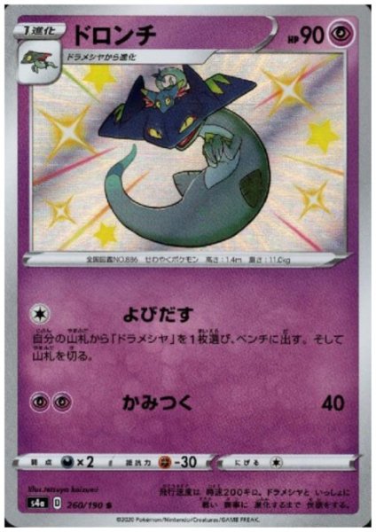 画像1: ドロンチ(260/190 S) (1)