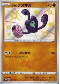 ガラルデスマス(264/190 S)