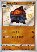 トロッゴン(267/190 S)