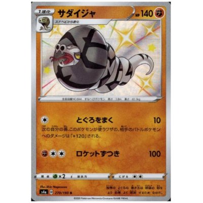画像1: サダイジャ(270/190 S)