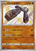 イシヘンジン(274/190 S)