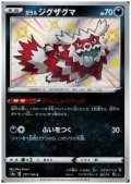 ガラルジグザグマ(277/190 S)