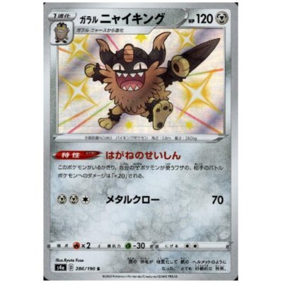 画像1: ガラルニャイキング(286/190 S)