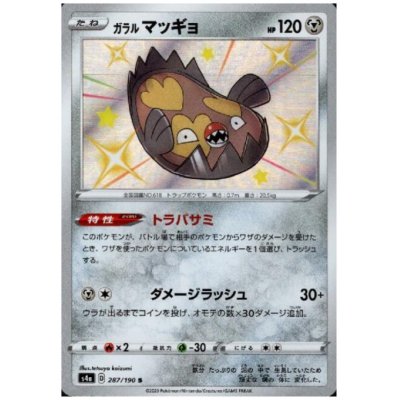 画像1: ガラルマッギョ(287/190 S)