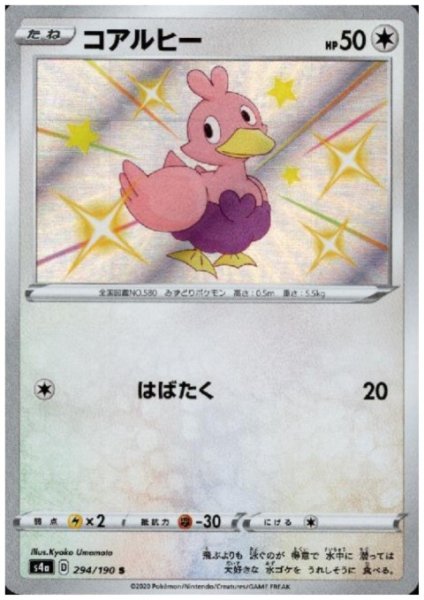 画像1: コアルヒー(294/190 S) (1)