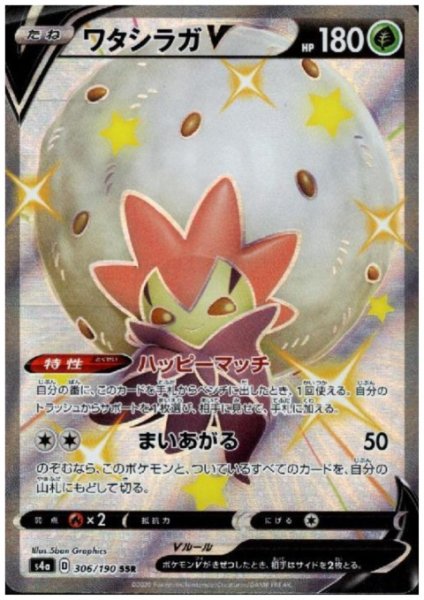 画像1: ワタシラガV(306/190 SSR) (1)