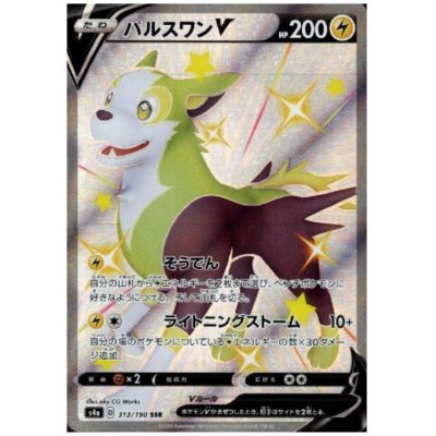画像1: パルスワンV(313/190 SSR)