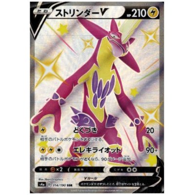 画像1: ストリンダーV(314/190 SSR)