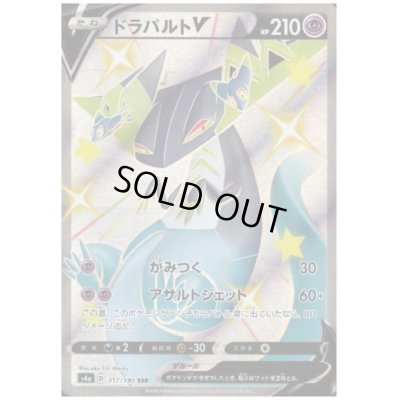 画像1: ドラパルトV(317/190 SSR)