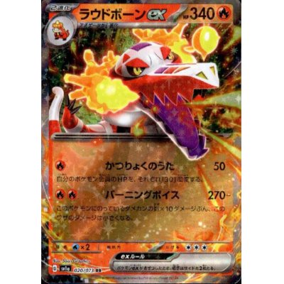 画像1: ラウドボーンex(020/073 RR)