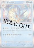 ギャラドス(023/073 R)