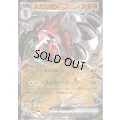 画像1: ルガルガンex(050/073 RR)