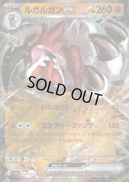 画像1: ルガルガンex(050/073 RR) (1)