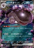 パルデアドオーex(054/073 RR)