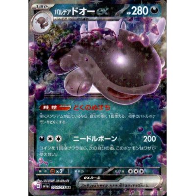 画像1: パルデアドオーex(054/073 RR)