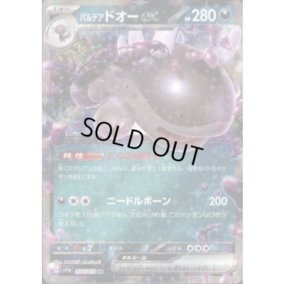 画像1: パルデアドオーex(054/073 RR)