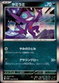 ヤミラミ(055/073 R)
