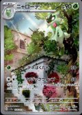 ニャローテ(076/073 AR)