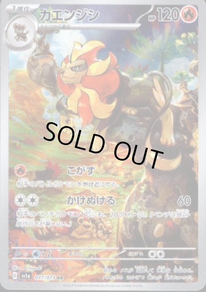 画像1: 【状態B】カエンジシ(077/073 AR) (1)