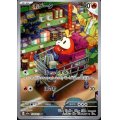 【状態B】ホゲータ(078/073 AR)