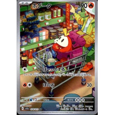 画像1: 【状態B】ホゲータ(078/073 AR)