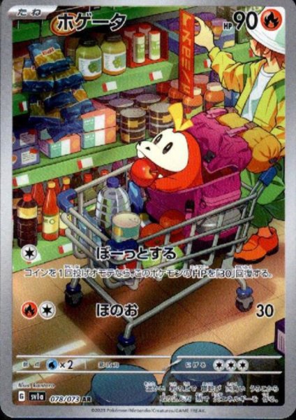 画像1: ホゲータ(078/073 AR) (1)