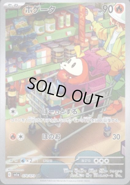 画像1: 【状態B】ホゲータ(078/073 AR) (1)