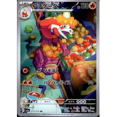 画像1: アチゲータ(079/073 AR)