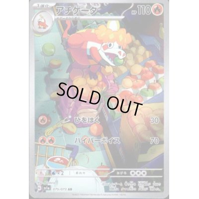 画像1: 【状態B】アチゲータ(079/073 AR)