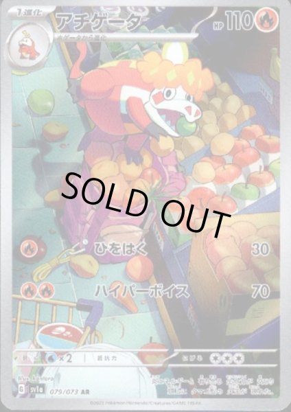 画像1: アチゲータ(079/073 AR) (1)