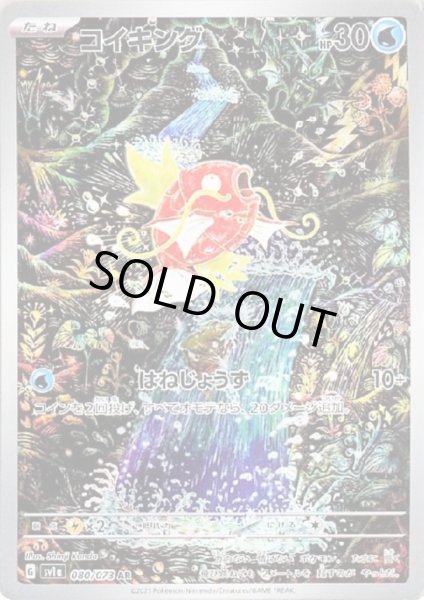 画像1: 【PSA8】コイキング(080/073 AR)【2号店併売中/店頭で状態確認可能！】 (1)