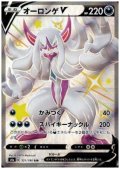 オーロンゲV(321/190 SSR)