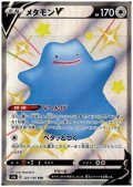 メタモンV(323/190 SSR)