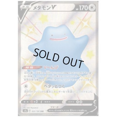 画像1: メタモンV(323/190 SSR)