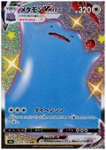 【状態B】メタモンVMAX(324/190 SSR)