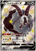 バイウールーV(325/190 SSR)