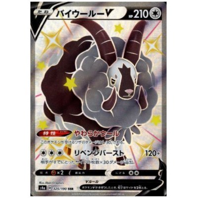 画像1: バイウールーV(325/190 SSR)