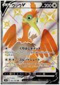 ウッウV(326/190 SSR)