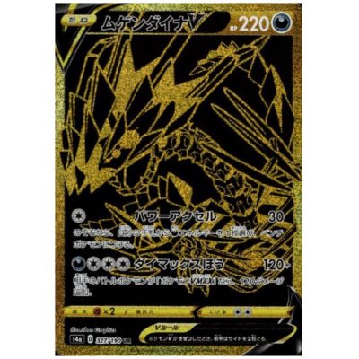 画像1: ムゲンダイナV(327/190 UR)
