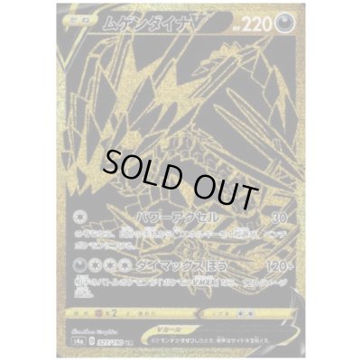 画像1: ムゲンダイナV(327/190 UR)