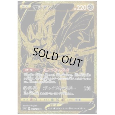 画像1: ザシアンV(329/190 UR)