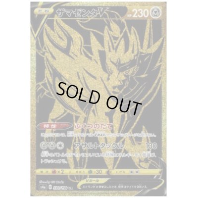 画像1: ザマゼンタV(330/190 UR)