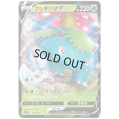 画像1: フシギバナV(ホイル)(001/021)