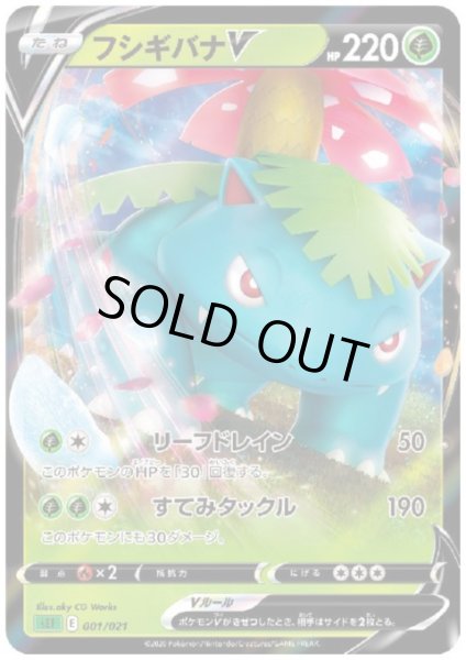 画像1: フシギバナV(ホイル)(001/021) (1)