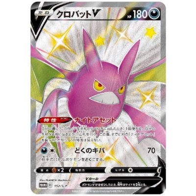 画像1: クロバットV(152/S-P)