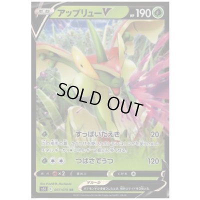 画像1: アップリューV(007/070 RR)