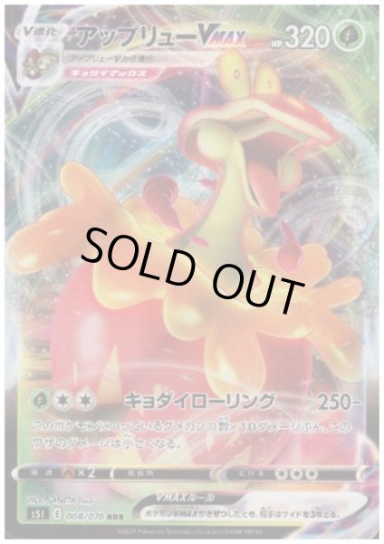 画像1: アップリューVMAX(008/070 RRR) (1)