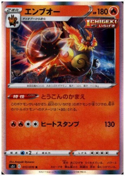 画像1: エンブオー(012/070 R) (1)