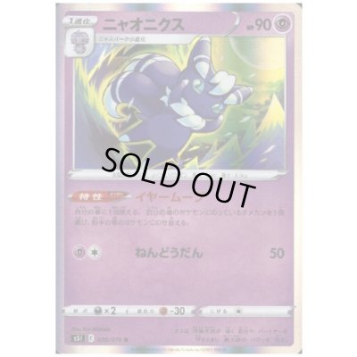 画像1: ニャオニクス(026/070 R)